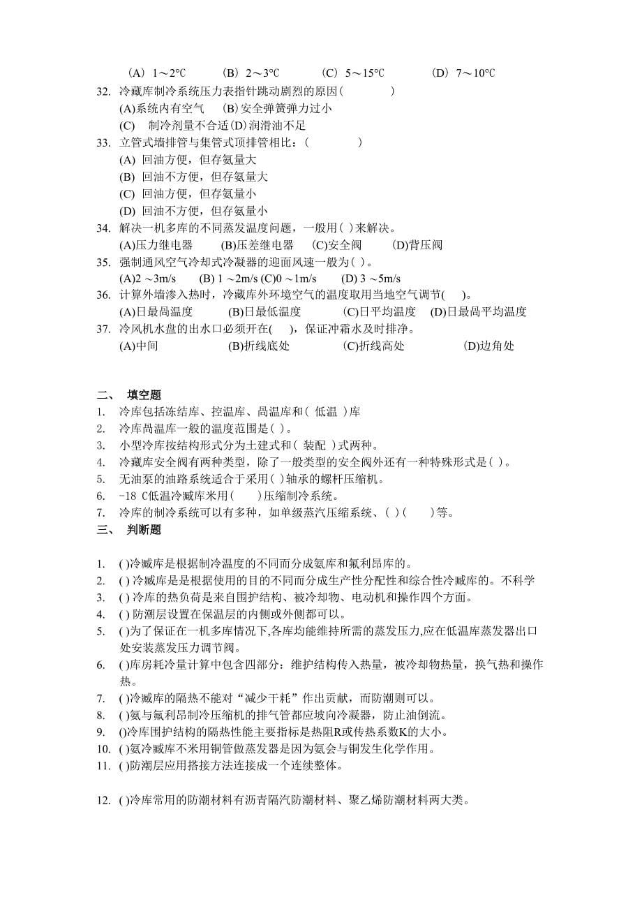 模块4、小型冷库_第5页