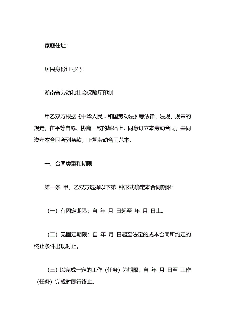 正式员工正规劳动合同_第2页