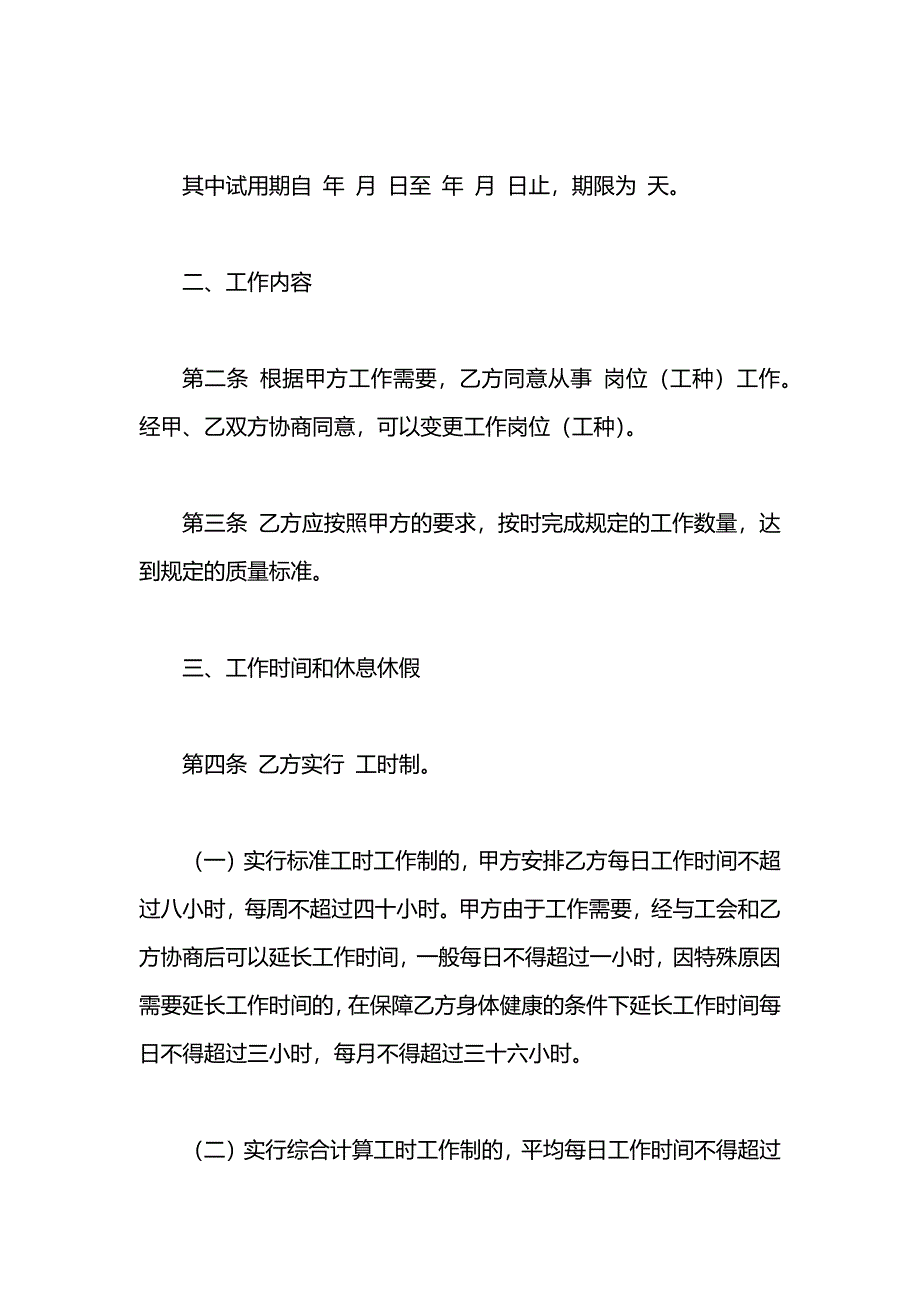 正式员工正规劳动合同_第3页