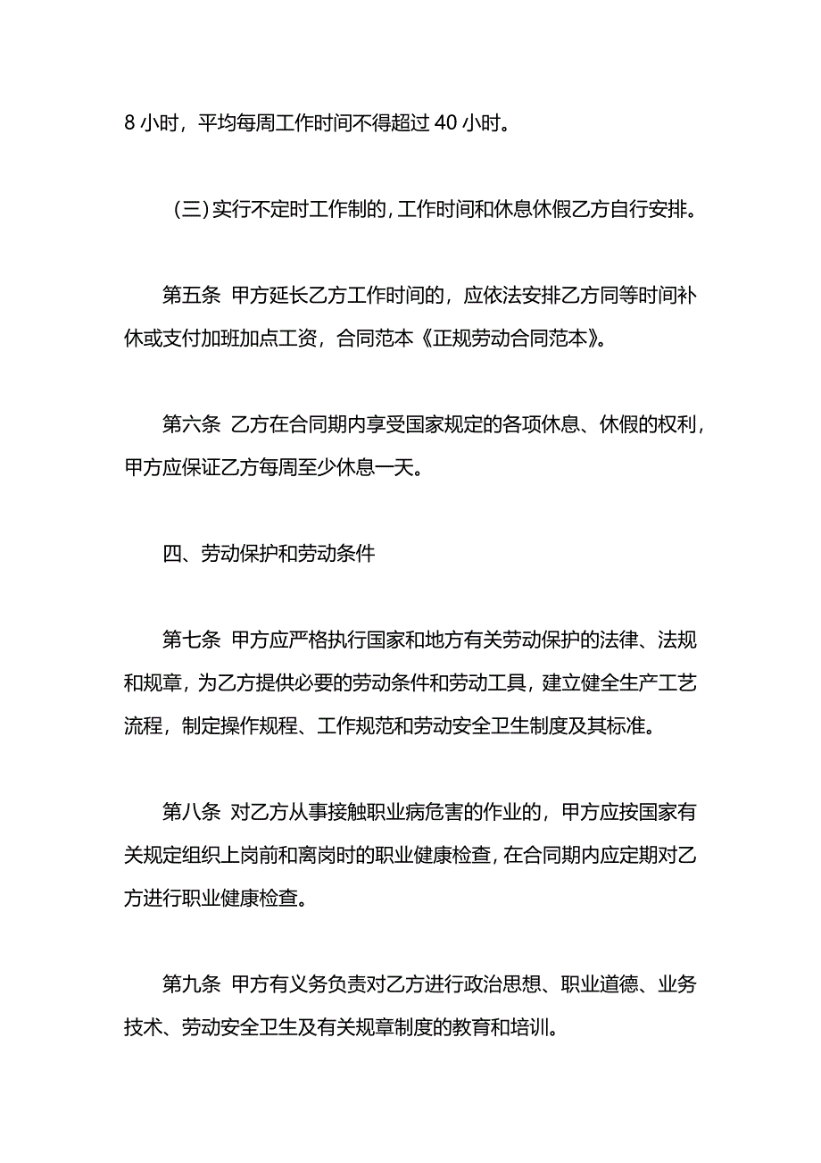 正式员工正规劳动合同_第4页