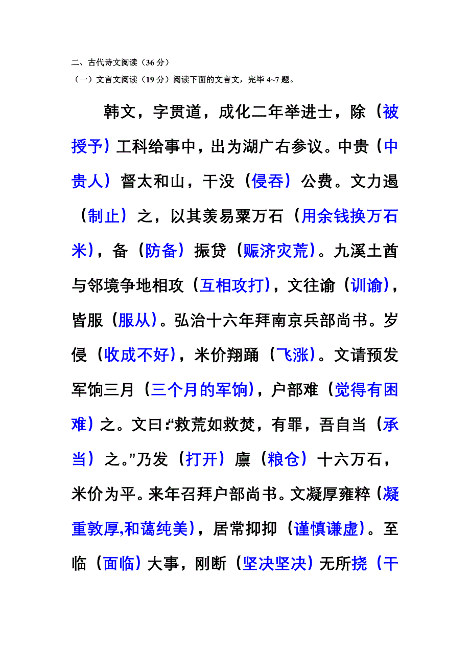 高考语文文言文翻译(韩文传)_第1页
