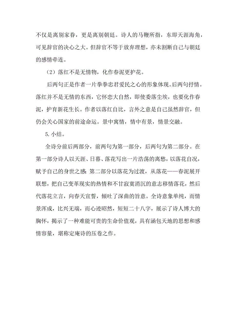 己亥杂诗（其五）[59].docx_第3页