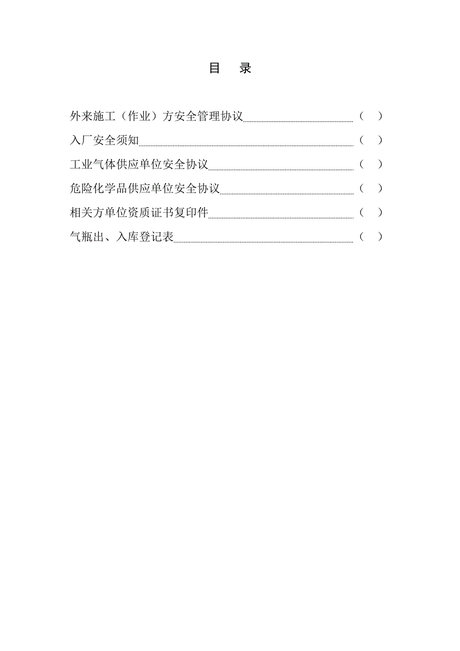 相关方安全管理.doc_第2页