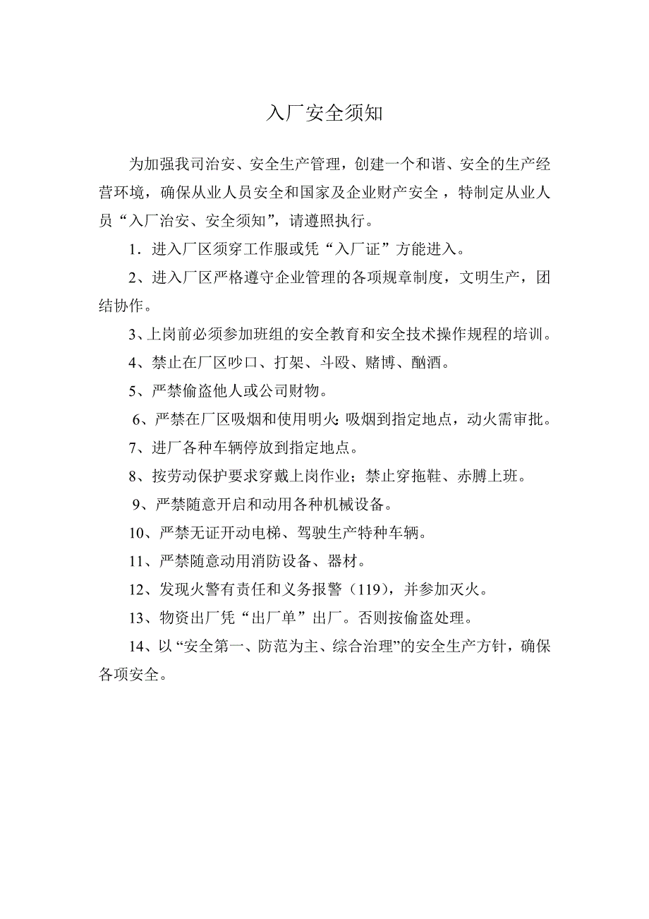 相关方安全管理.doc_第4页