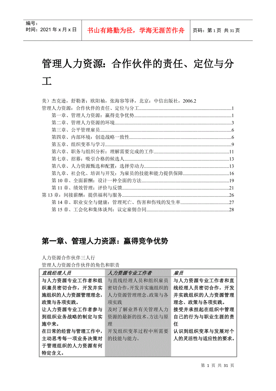 管理人力资源三驾马车_第1页