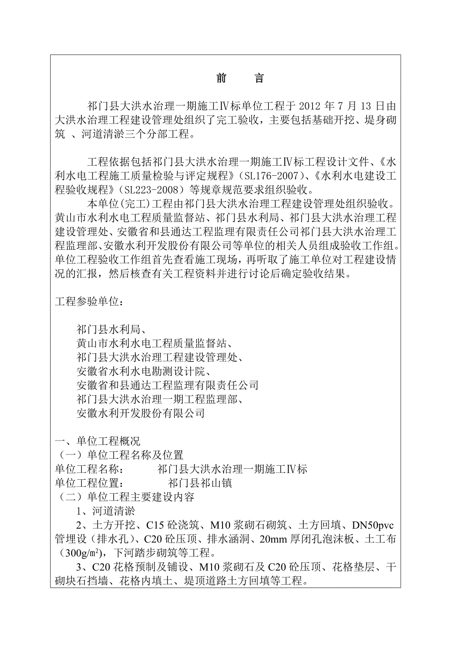 洪水治理单位工程验收鉴定书_第3页