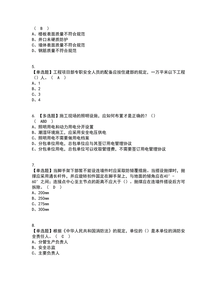 2022年湖北省安全员-B证考试内容及考试题库含答案参考76_第4页