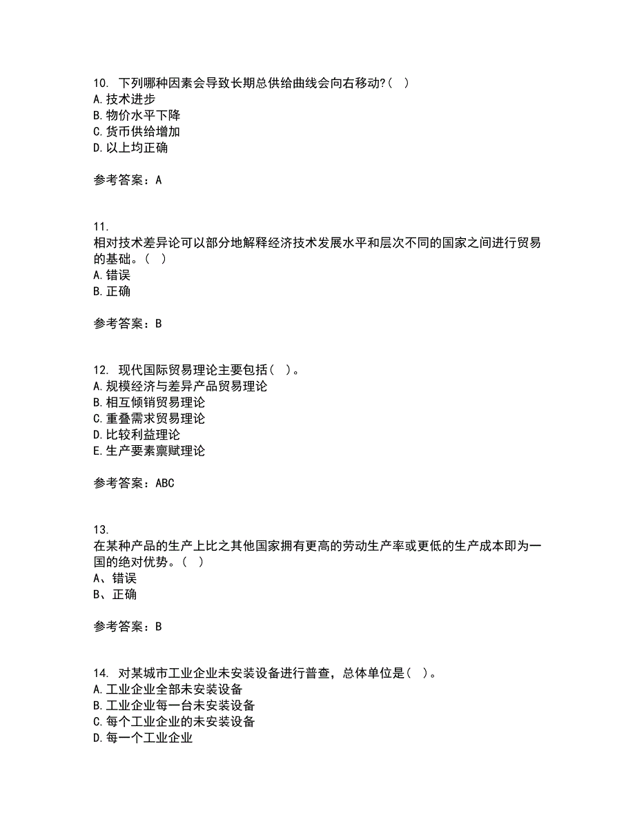 南开大学21秋《国际经济学》在线作业三满分答案97_第3页