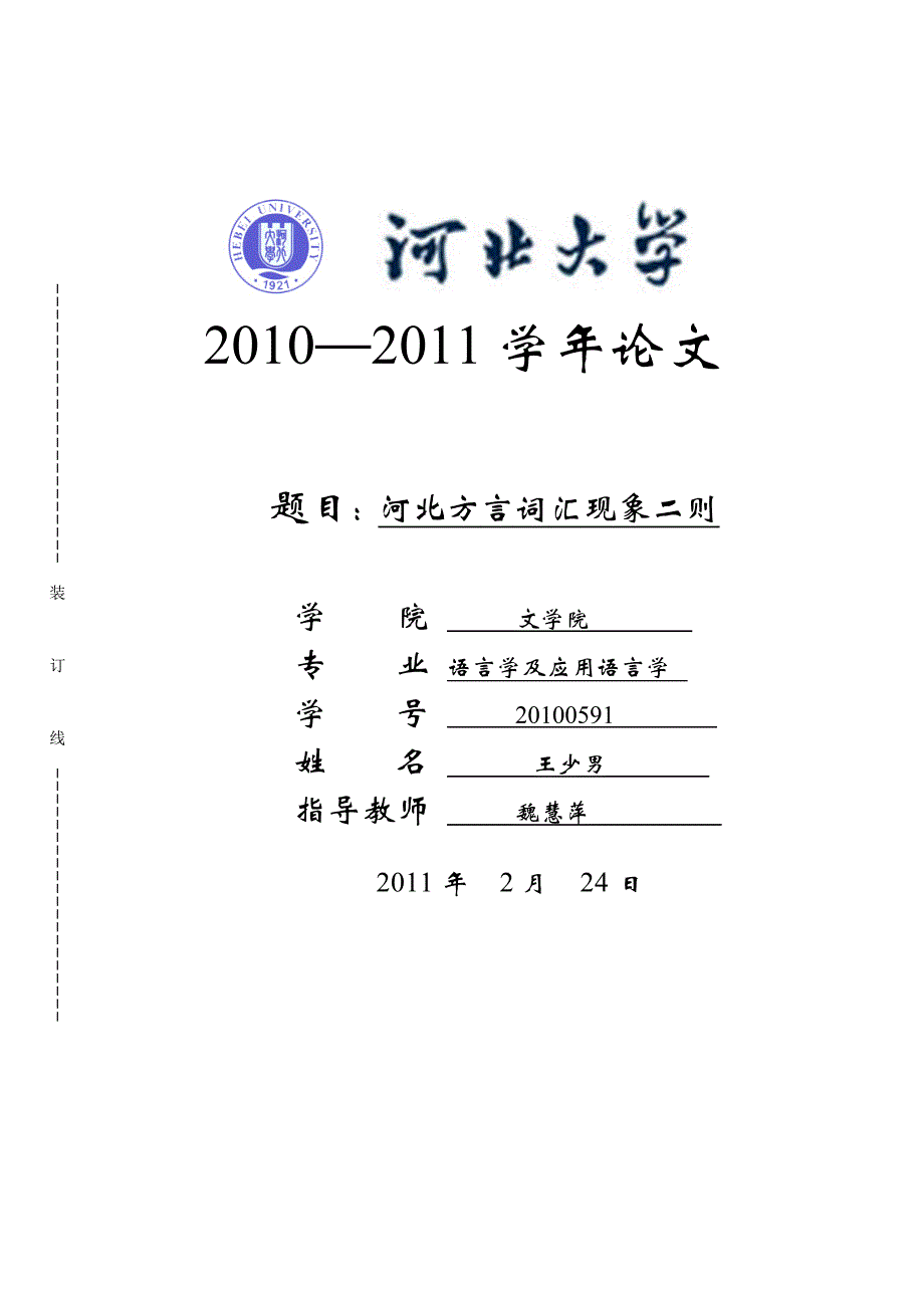 河北方言词汇现象二则_第1页