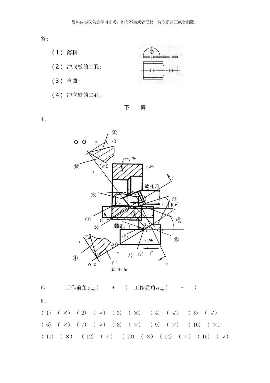 金属工艺学机械制造基础第五版课后部分答案样本.doc_第5页