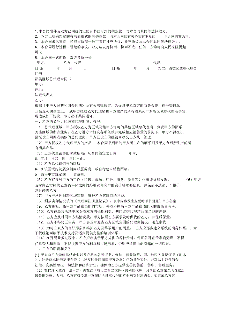 酒水区域代理合同_第3页