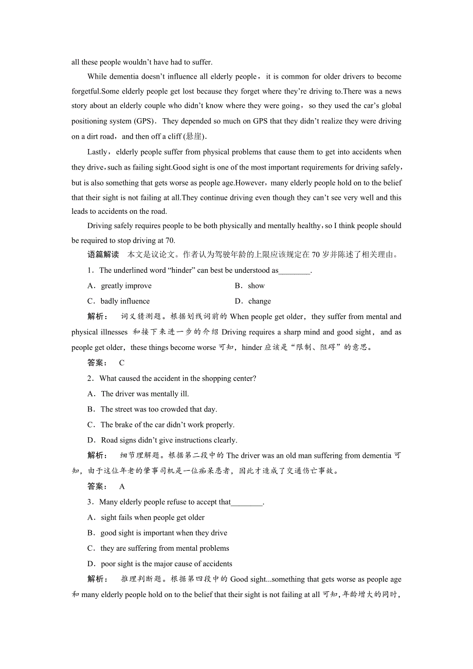 【精校版】高一英语人教版必修三课时作业：5.2 Section Ⅱ　Warming UpReading—Language Points Word版含答案_第2页