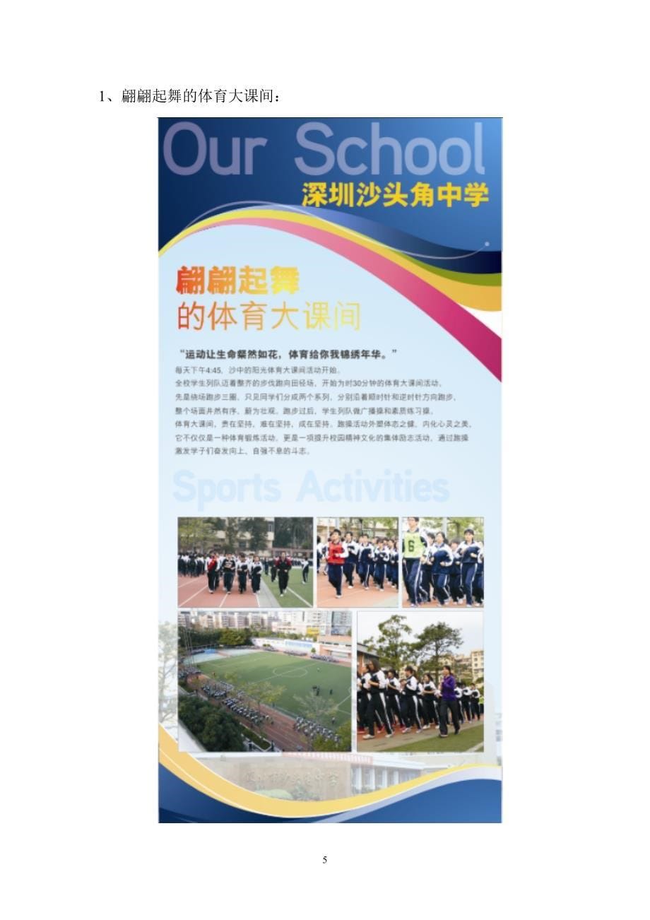 沙头角中学阳光活动汇报_第5页