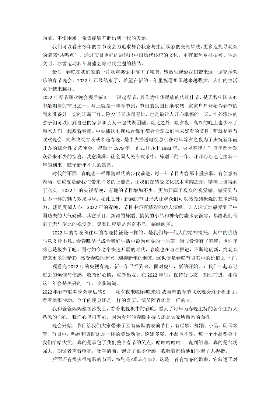 2022年春节联欢晚会观后感7篇 年春节联欢晚会读后感_第2页