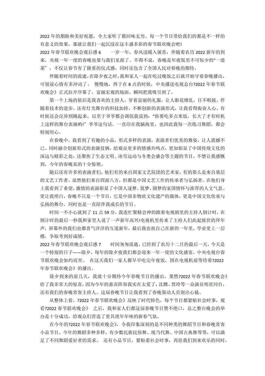 2022年春节联欢晚会观后感7篇 年春节联欢晚会读后感_第3页