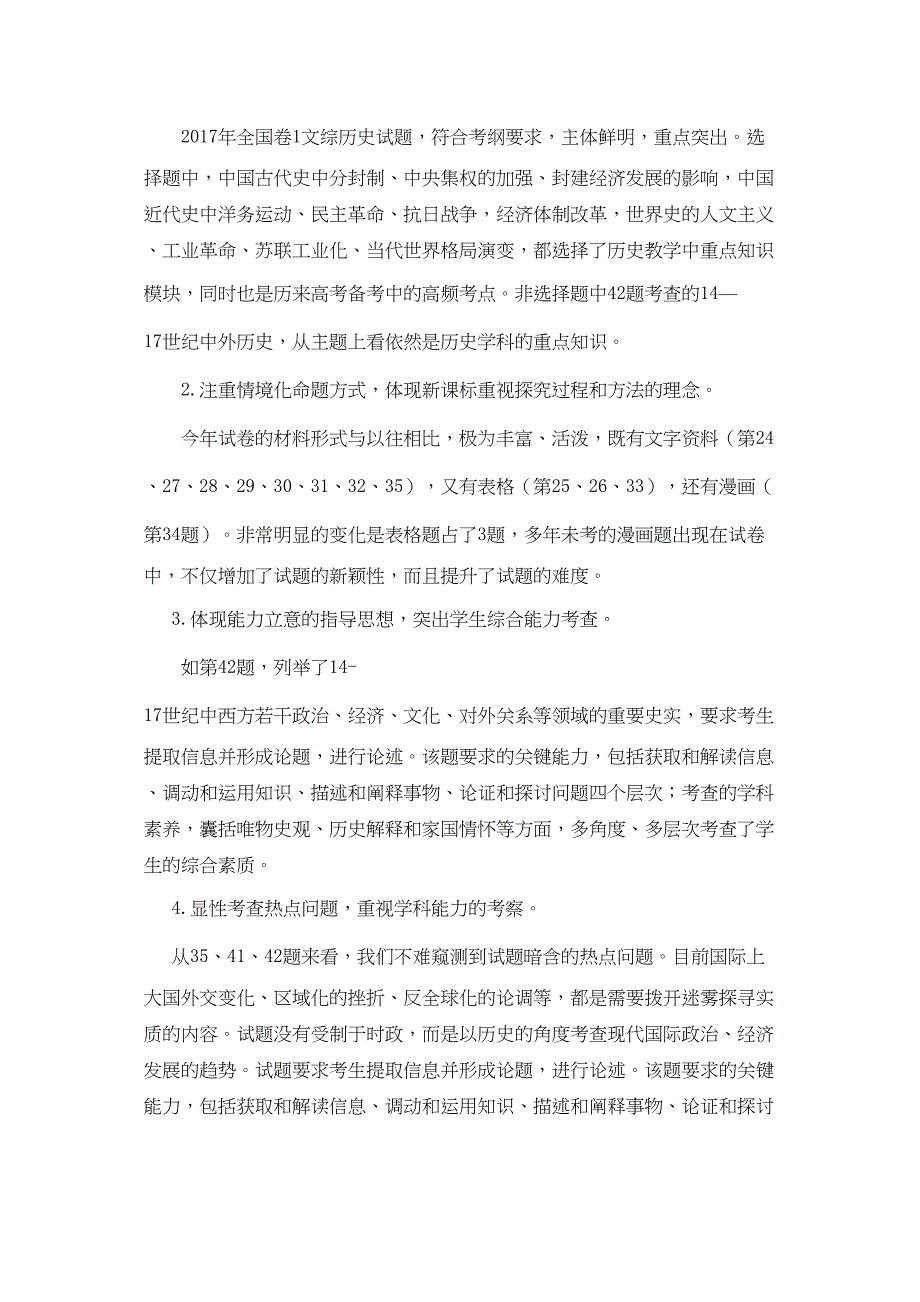 高考文综历史部分试卷分析_第3页