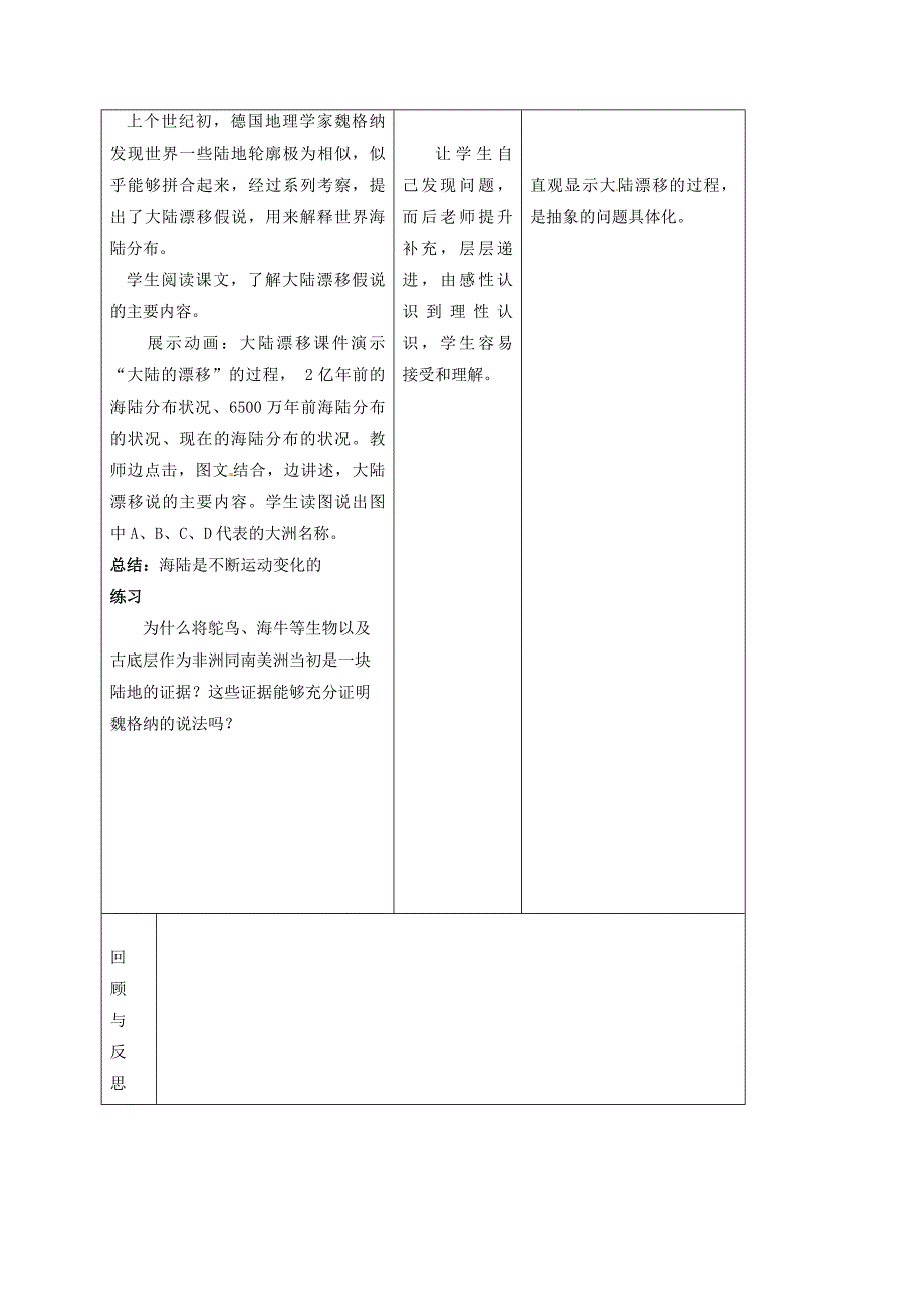 精编吉林省长市七年级地理上册第二章第二节海陆的变迁教案2新版新人教版7_第3页