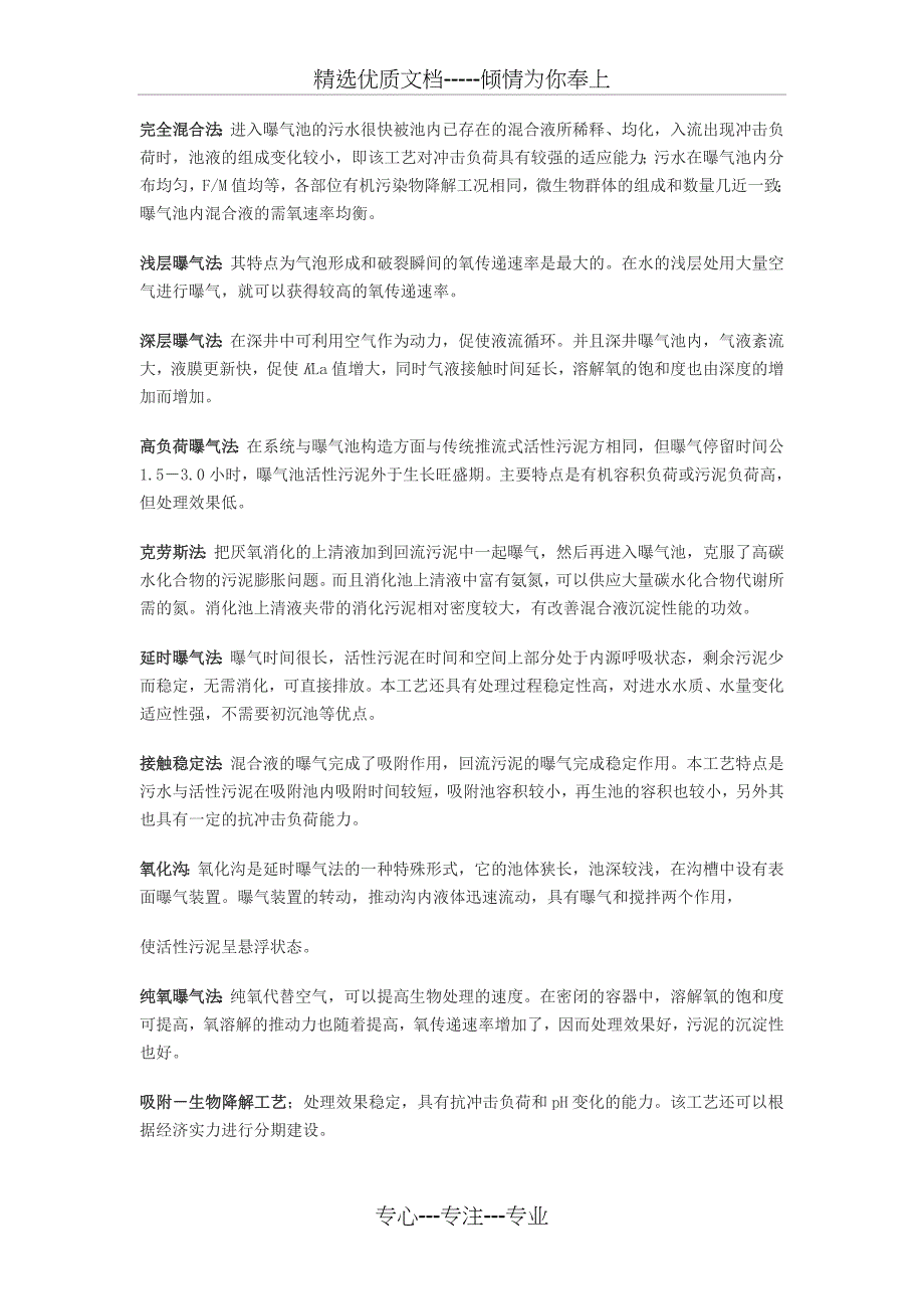 水污染控制工程第一版习题答案下册2011436汇总_第3页