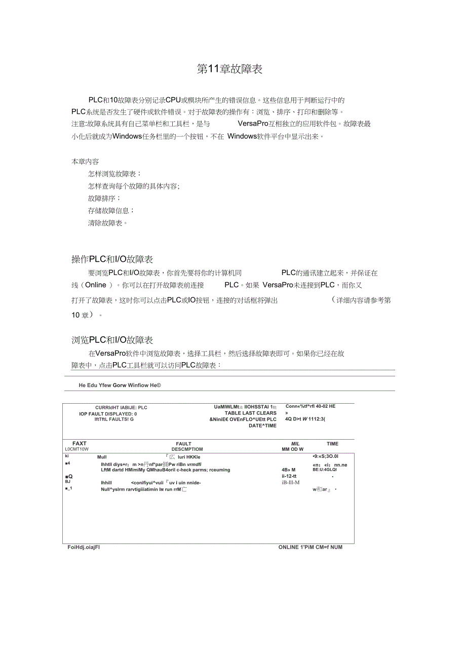 第11章-故障表_第1页