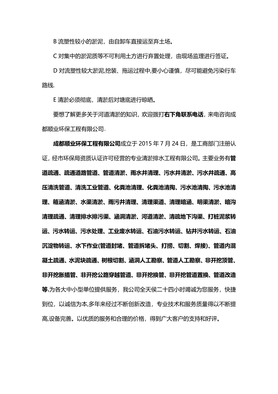 四川河道清淤施工方案_第2页