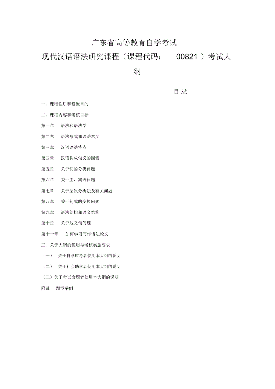 广东省高等教育自学考试_第1页