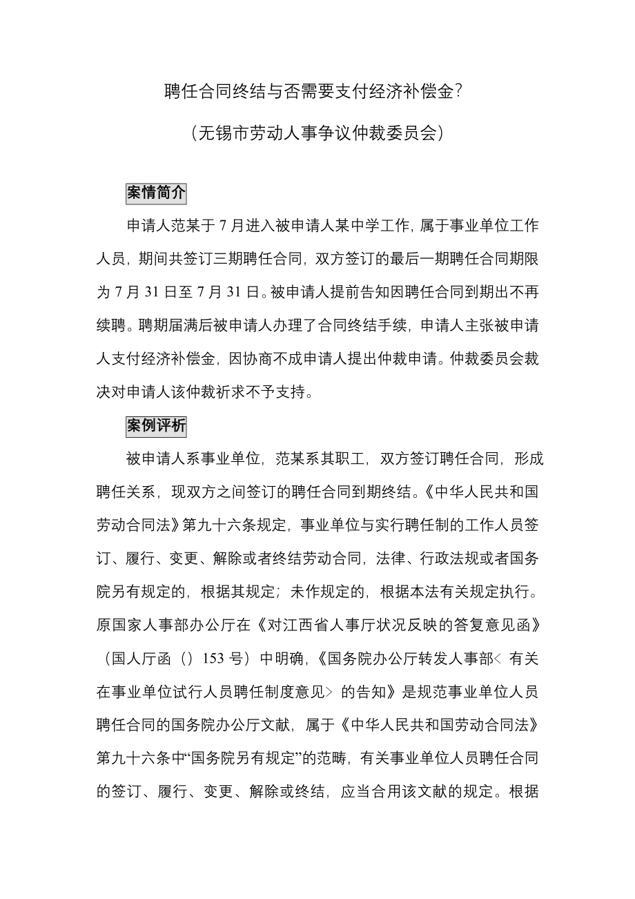 劳动争议经典案例汇编_第1页