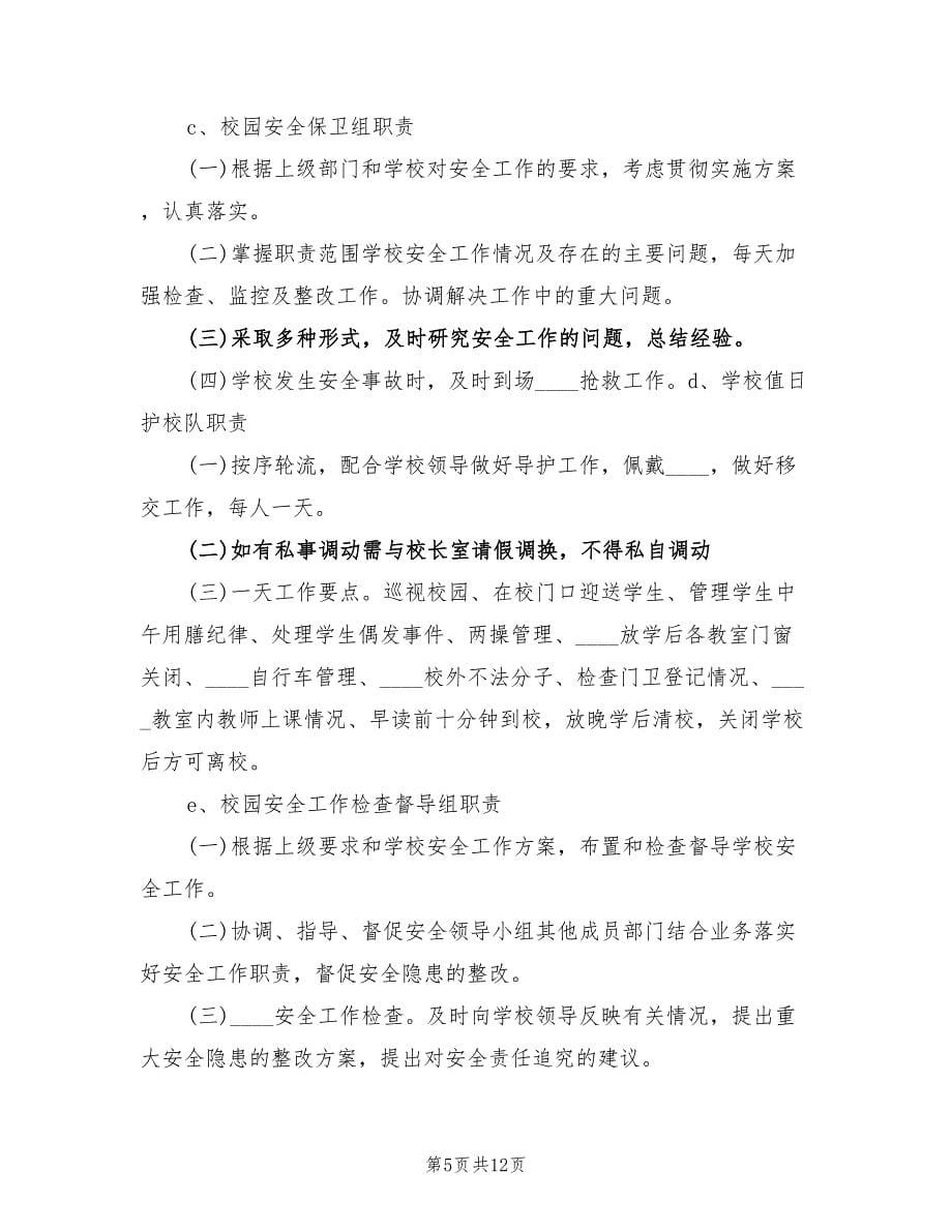 职业技术学校法治教育工作方案范文（三篇）.doc_第5页