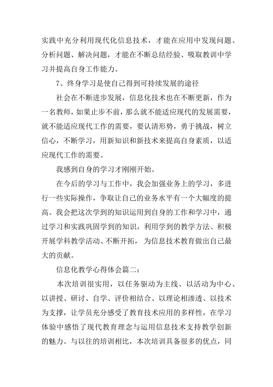 信息化教学心得体会范文_第3页