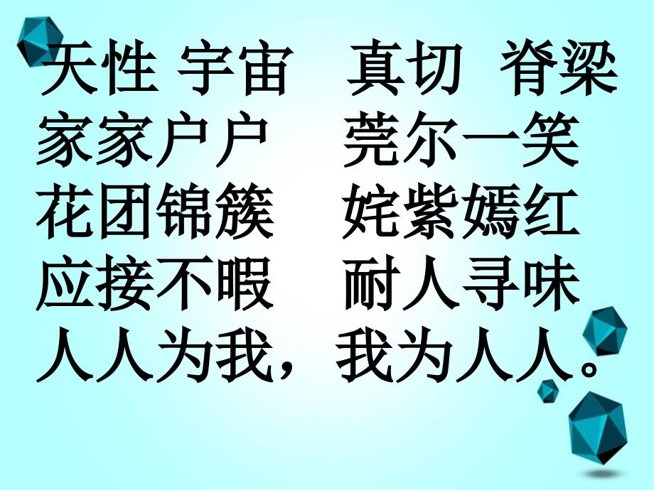 五年级语文下册第八组25自己的花是让别人看的课堂教学课件2新人教版新人教版小学五年级下册语文课件_第2页