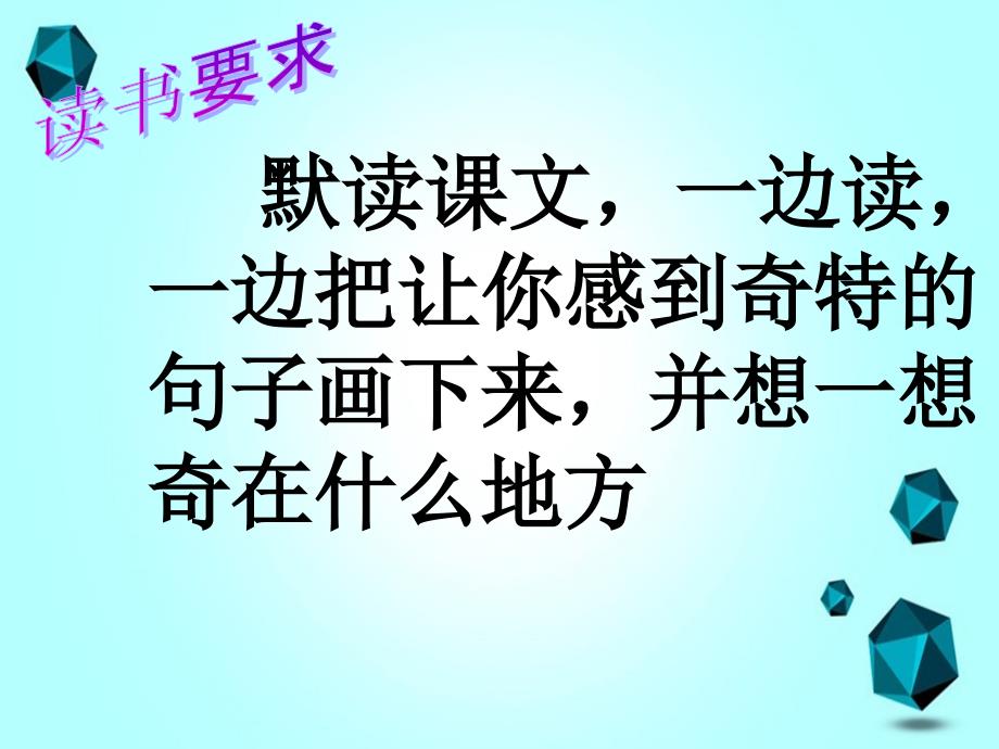 五年级语文下册第八组25自己的花是让别人看的课堂教学课件2新人教版新人教版小学五年级下册语文课件_第3页