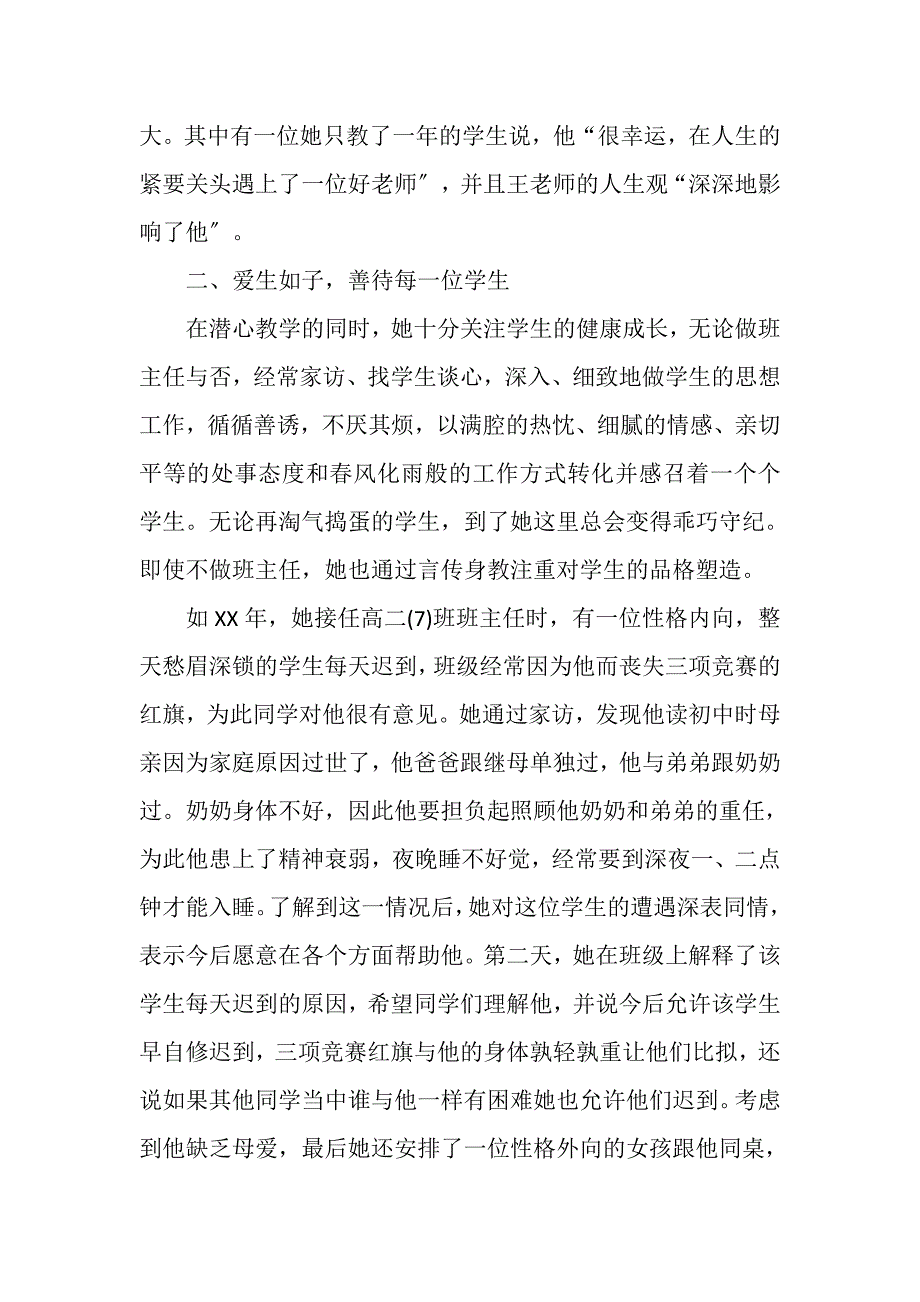 2023年优秀教师先进事迹三.DOC_第4页