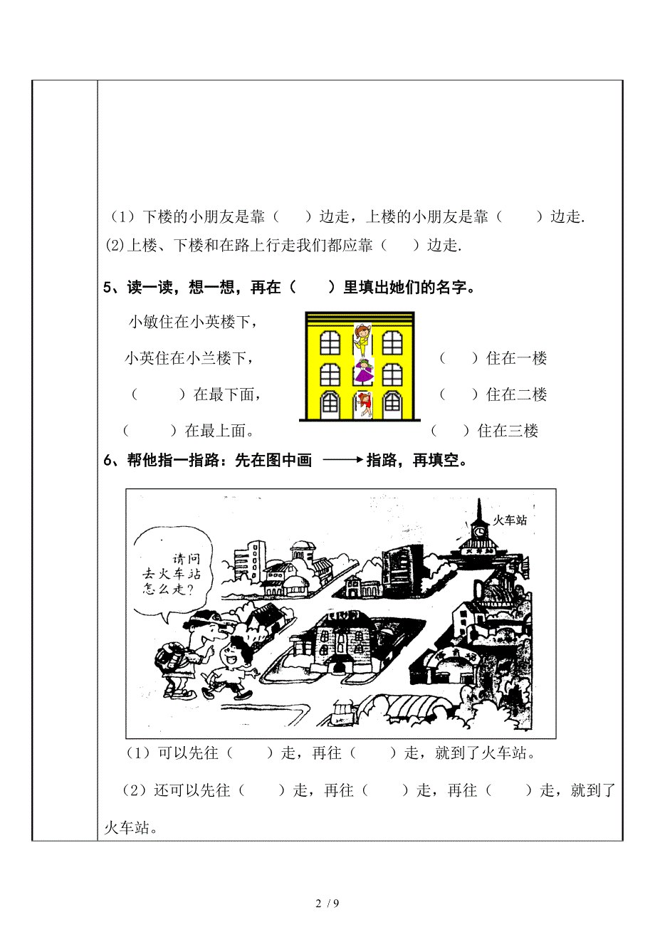 新教案模板复习一_第3页