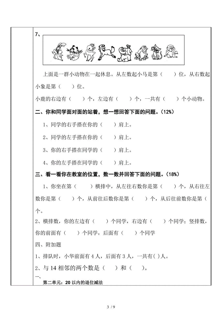 新教案模板复习一_第4页