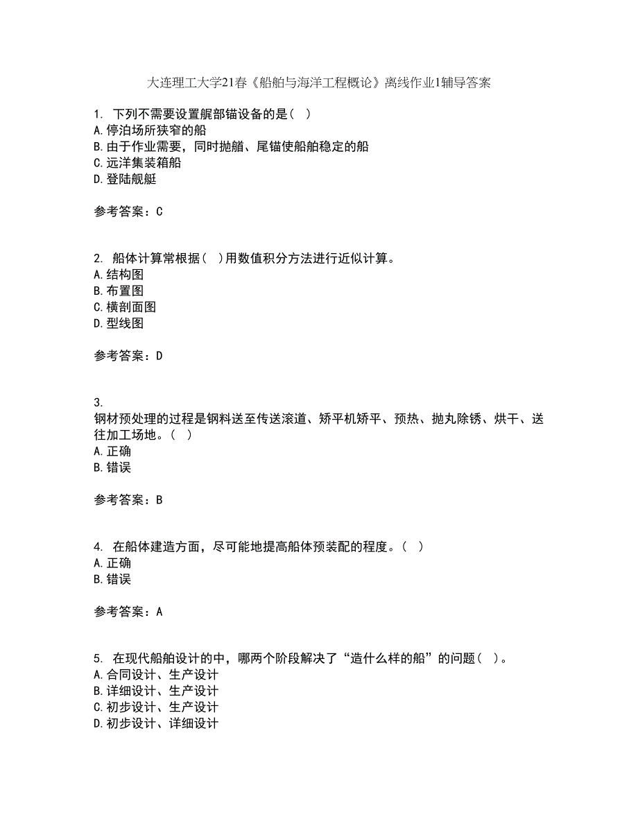 大连理工大学21春《船舶与海洋工程概论》离线作业1辅导答案79_第1页