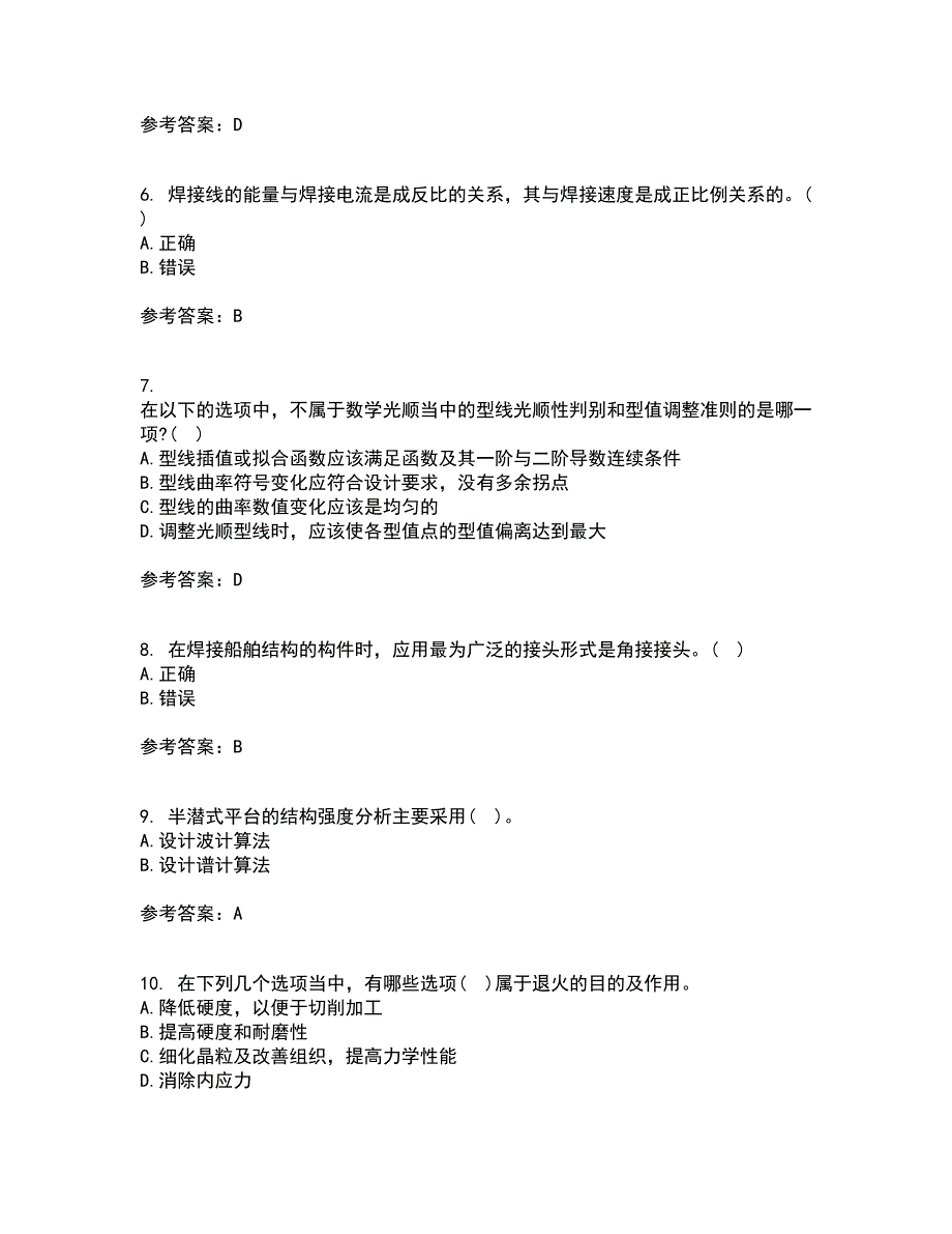 大连理工大学21春《船舶与海洋工程概论》离线作业1辅导答案79_第2页