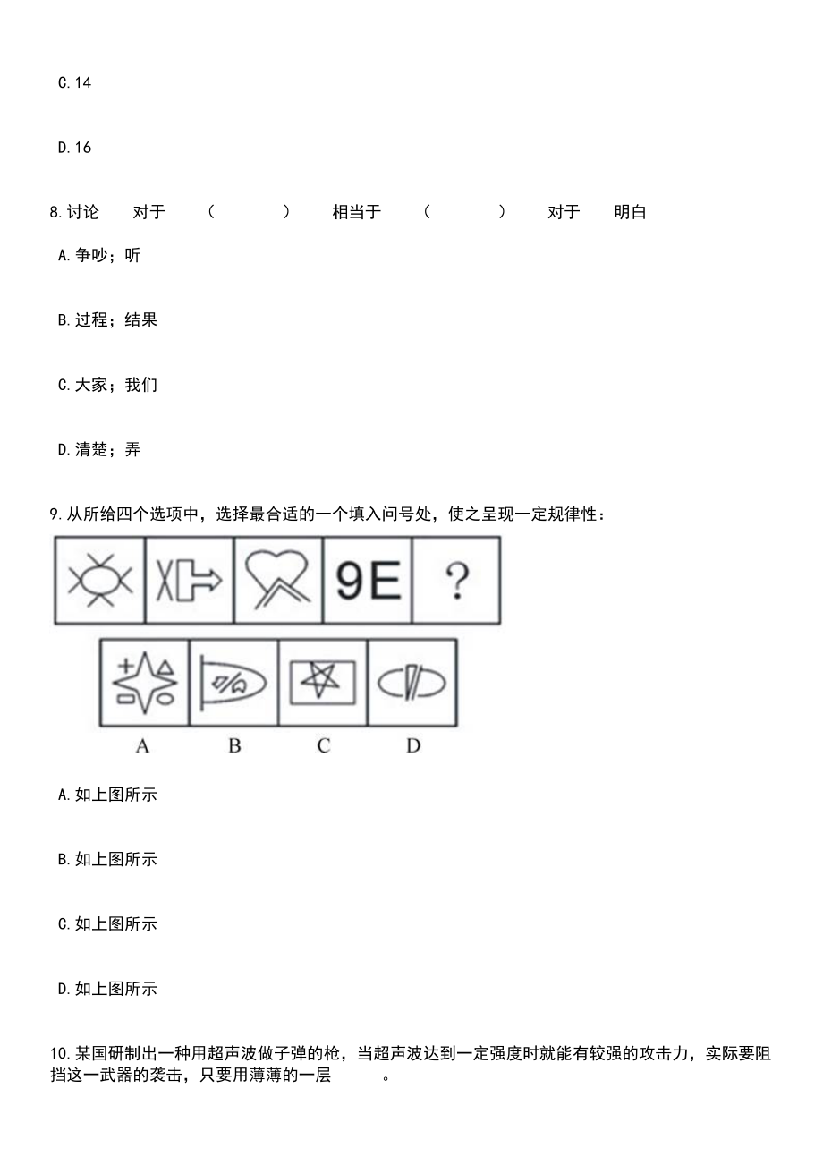 2023年06月上海交通大学医学院附属新华医院宫内儿科疾病诊治中心招考聘用笔试参考题库含答案解析_1_第3页