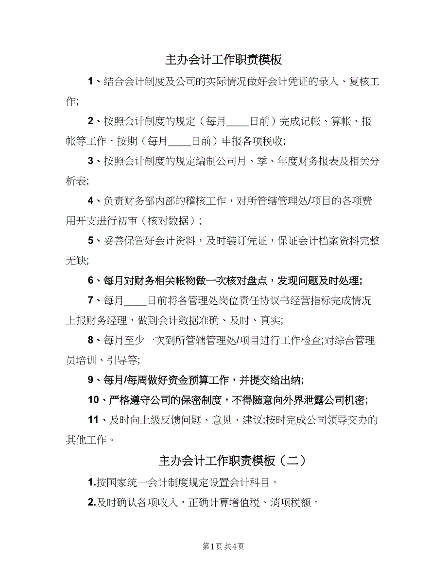 主办会计工作职责模板（5篇）_第1页