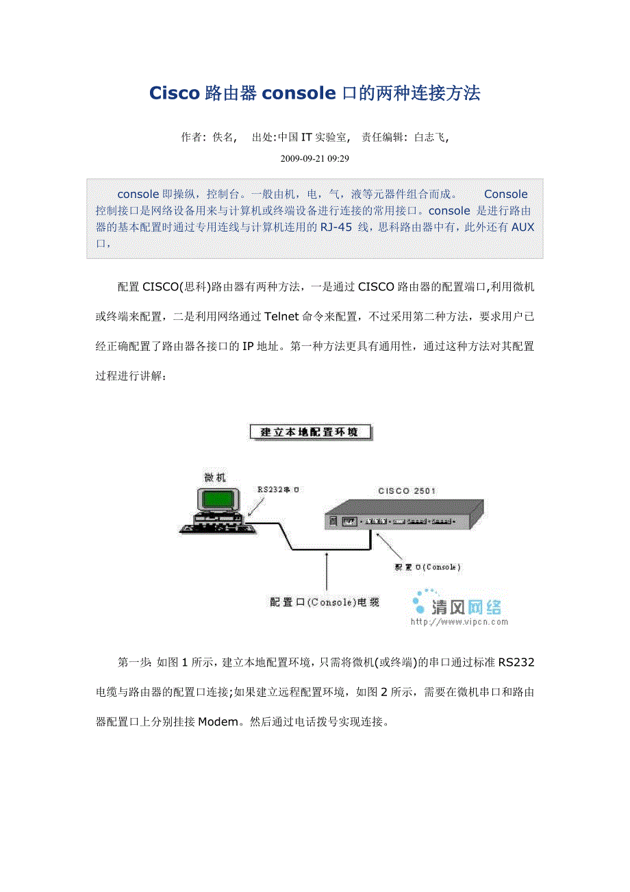 Cisco路由器console口的两种连接方法.docx_第1页