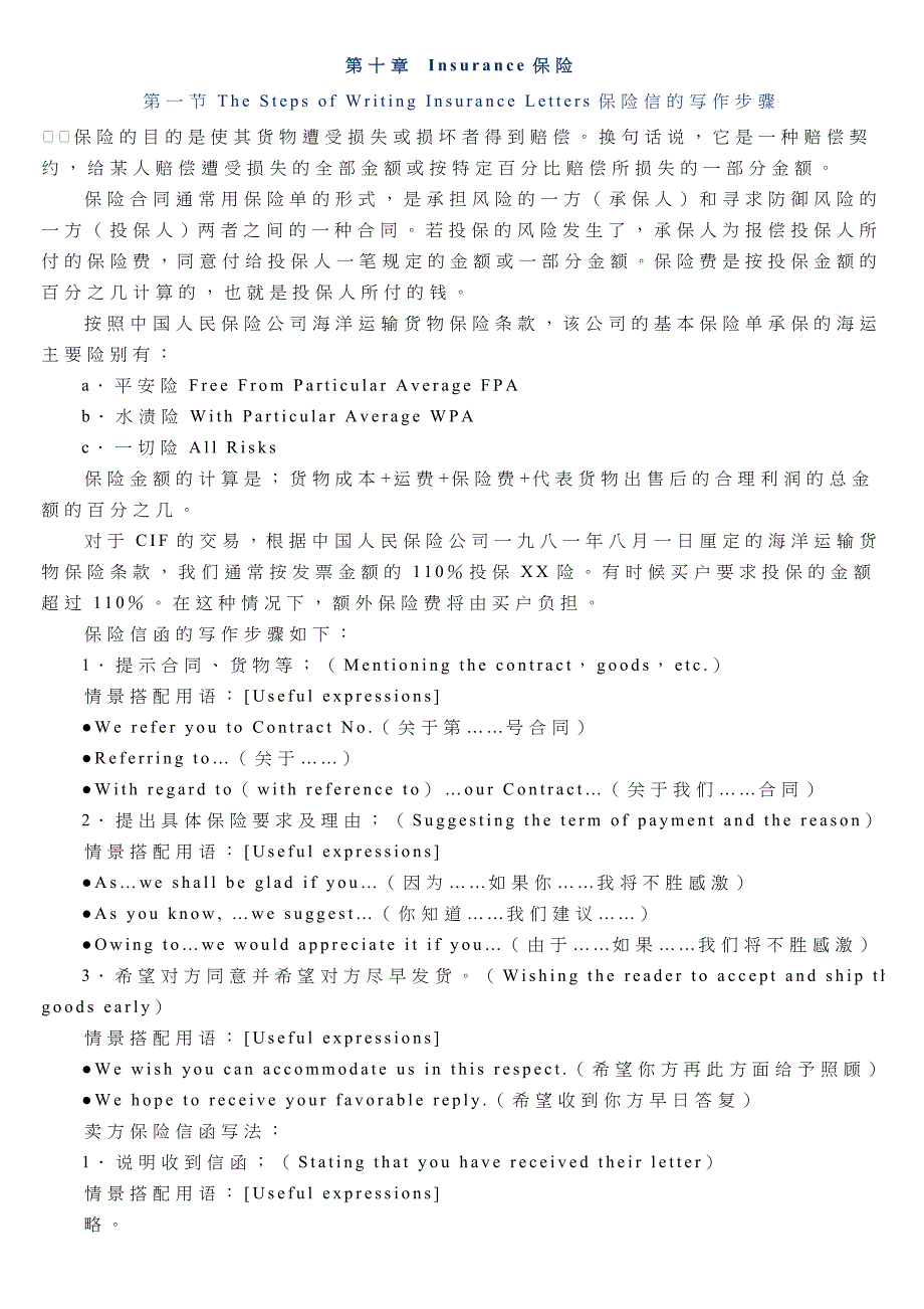 外贸函电-保险.doc_第1页