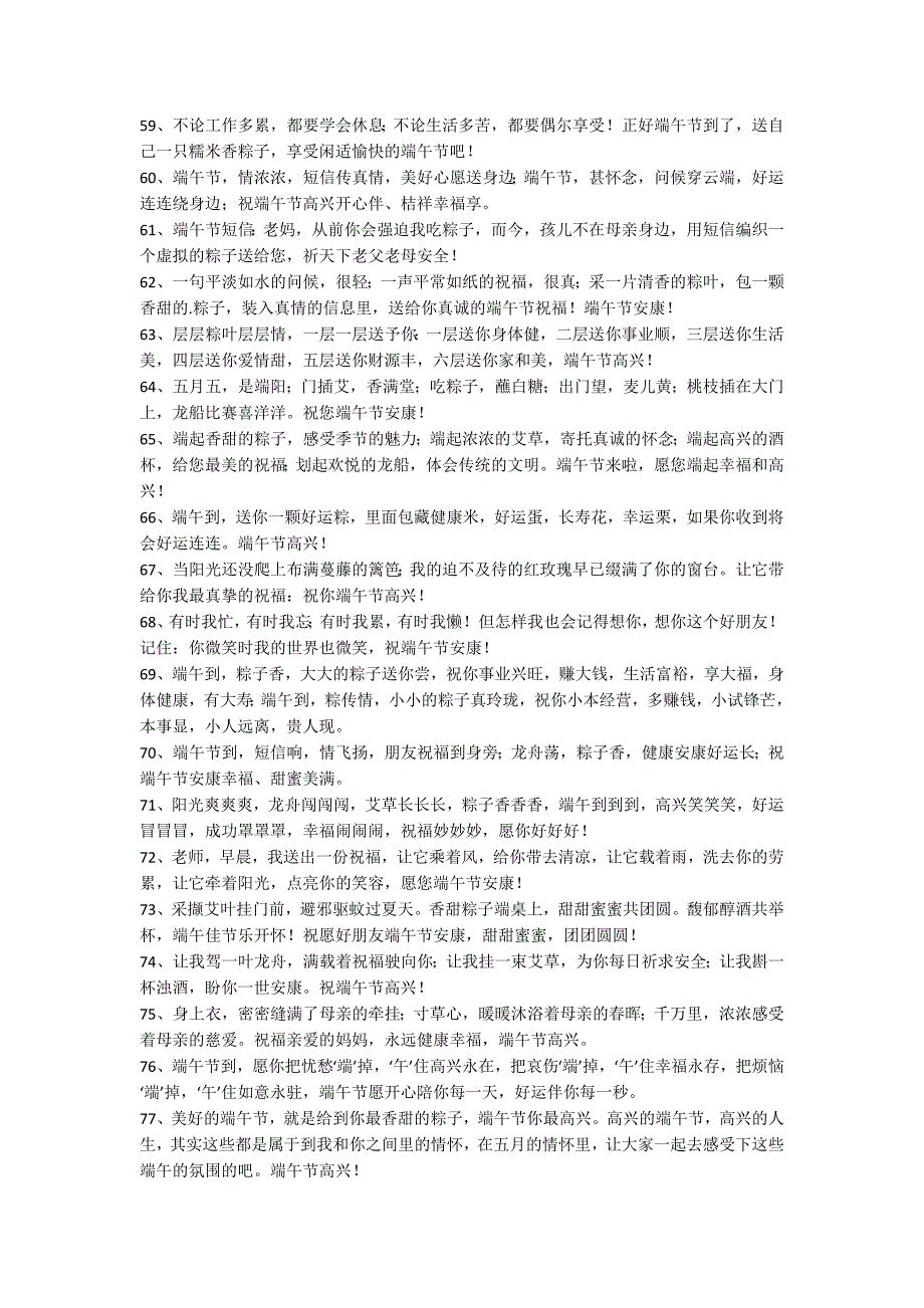 2022端午节微信祝福语90句_第4页