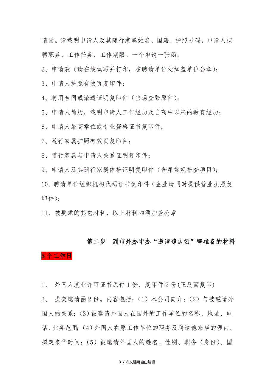 “Z”字签证入境全部流程_第3页