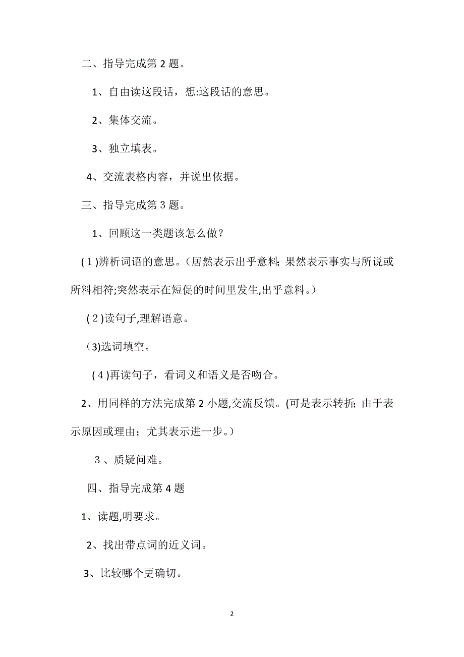 小学语文五年级教案练习3教学设计之一_第2页