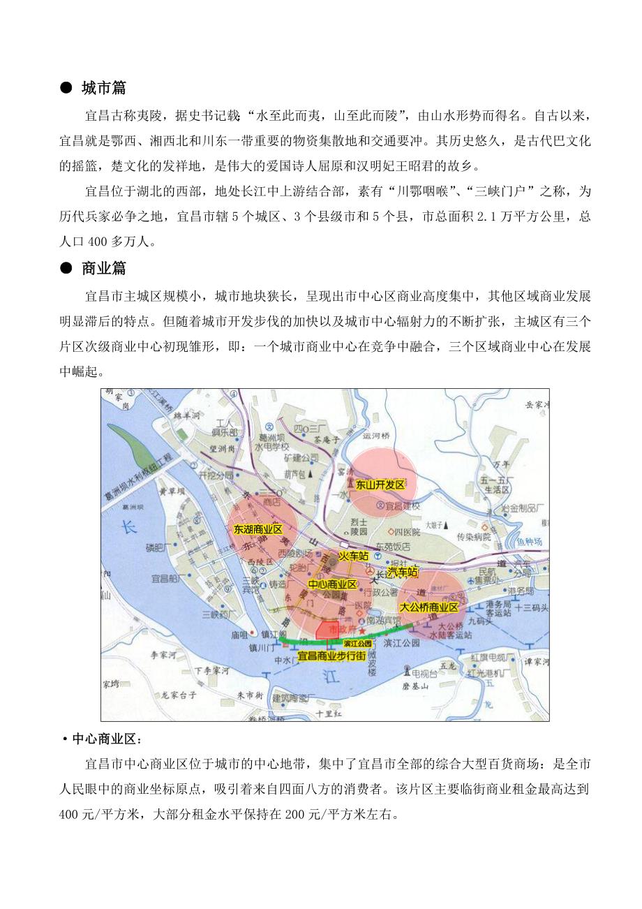 宜昌商业步行街招商资料新_第2页