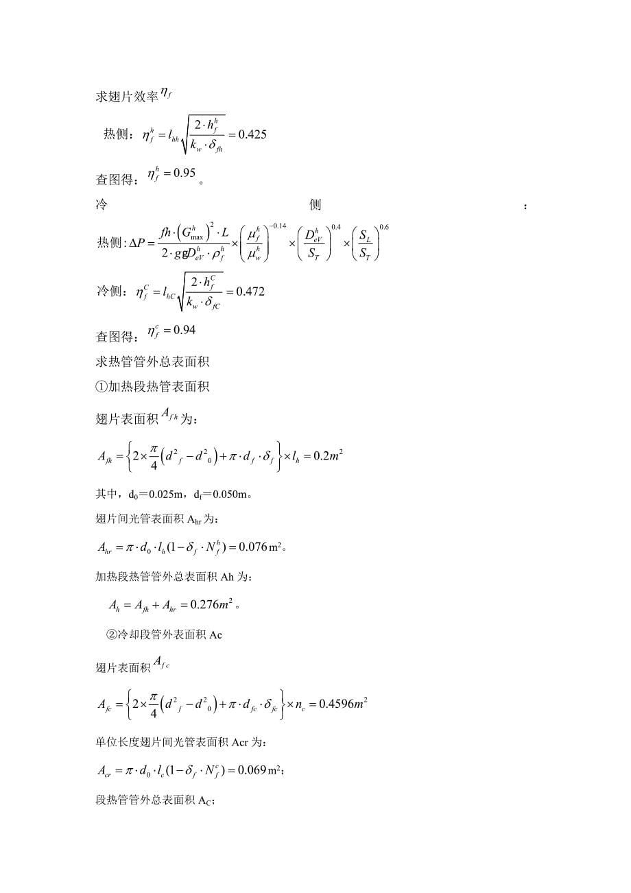 热力学计算书.doc_第5页