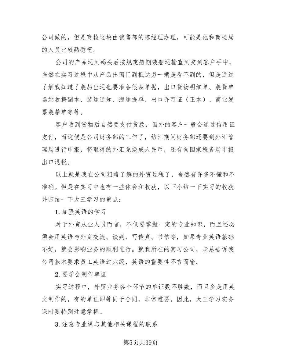 手机业务实习工作总结标准模板（3篇）.doc_第5页