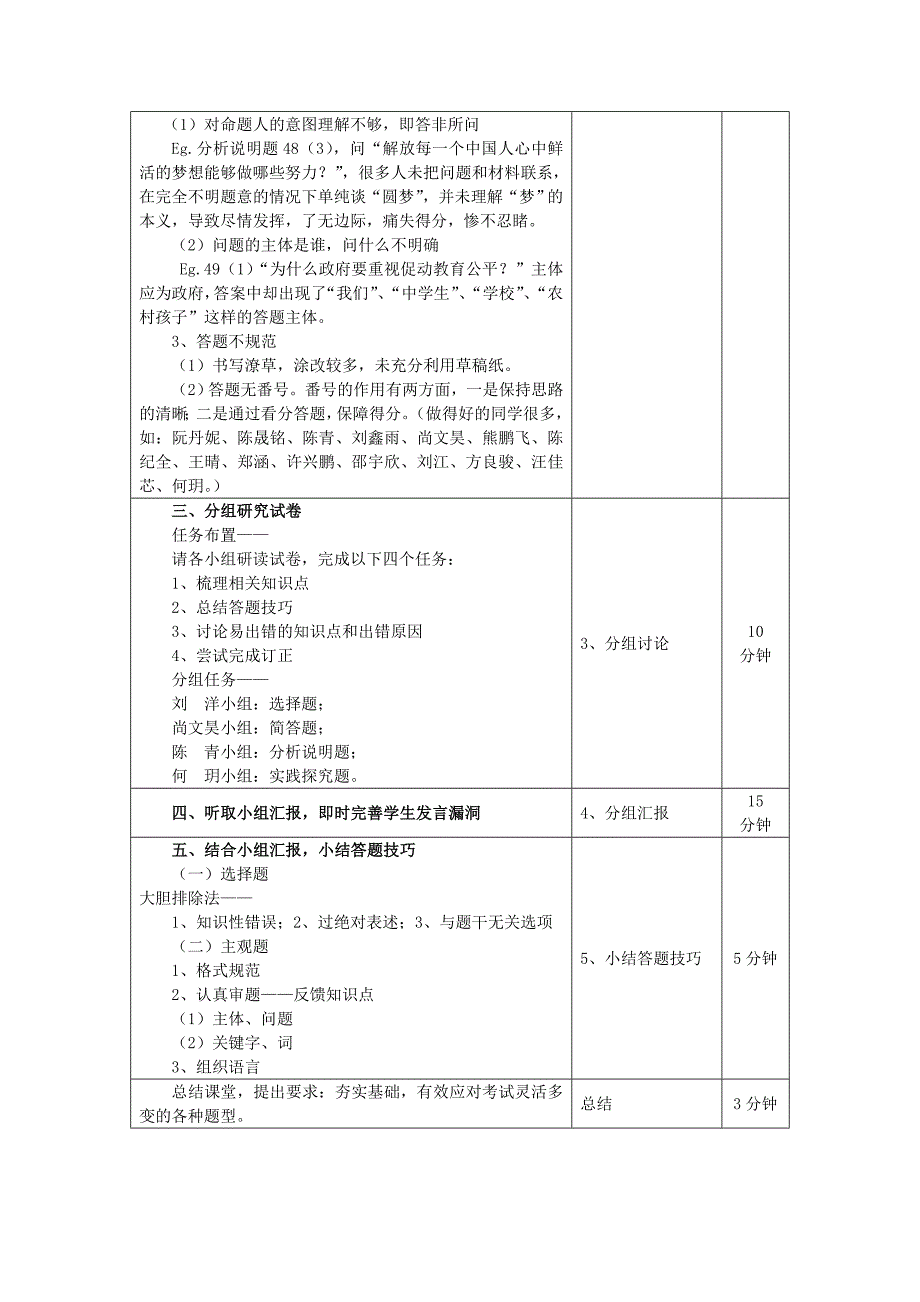 第一次月考讲评公开课教案_第2页