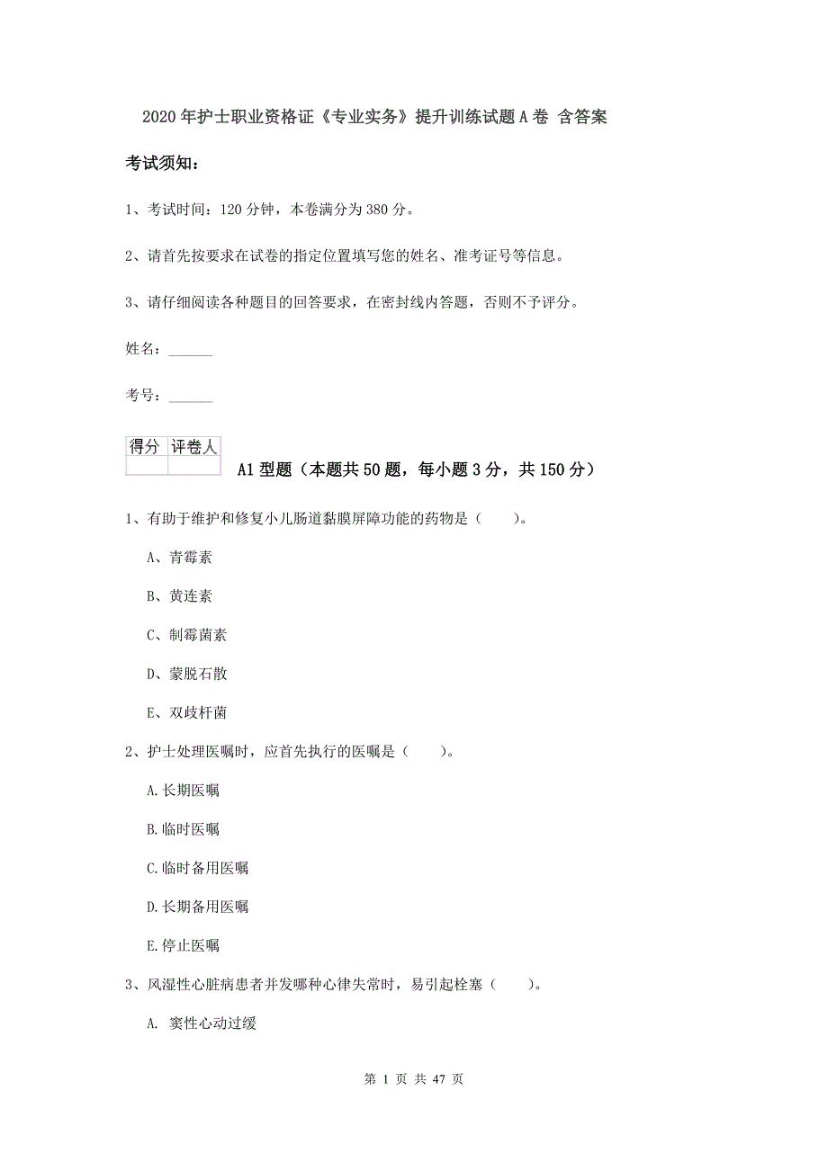 2020年护士职业资格证《专业实务》提升训练试题A卷 含答案.doc_第1页