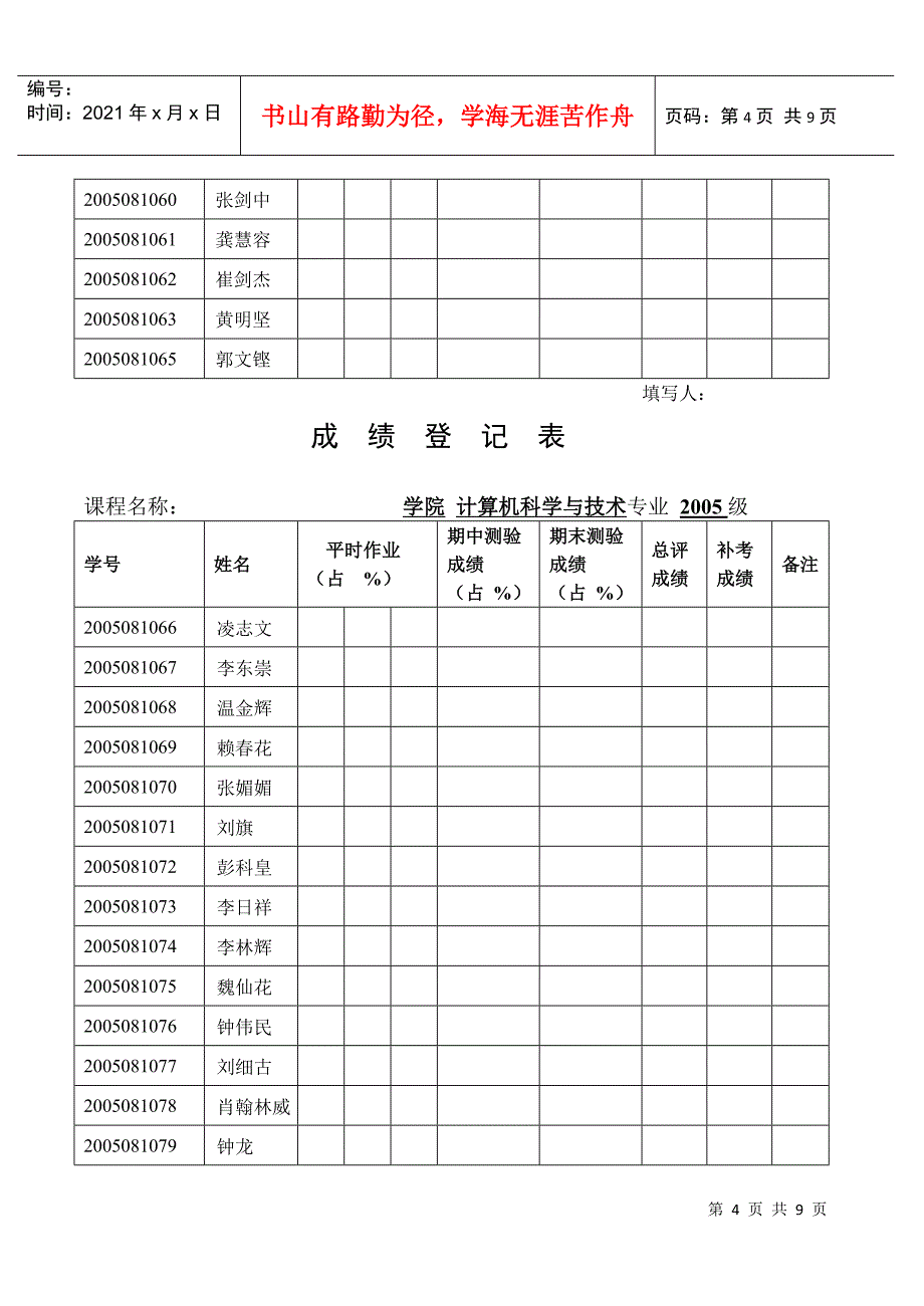 成绩登记表 - 广州中医药大学_第4页