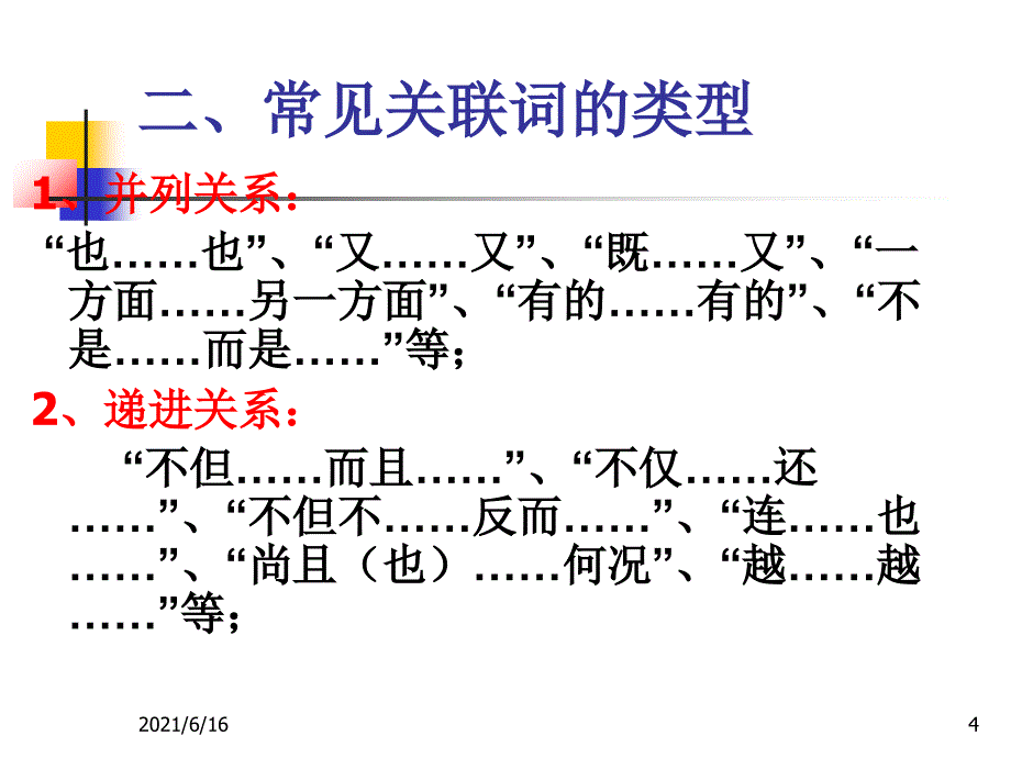 复句关联词指导_第4页