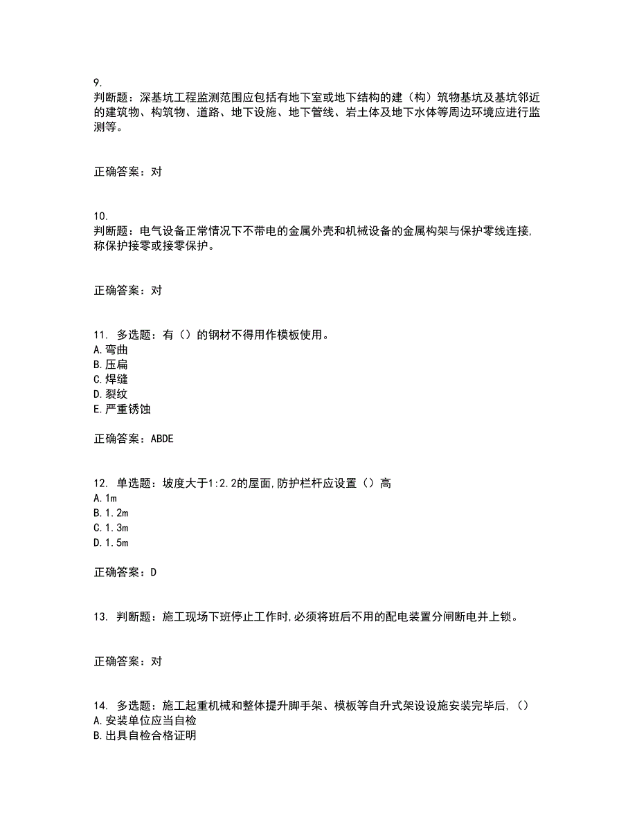 2022年吉林省安管人员安全员ABC证考试历年真题汇编（精选）含答案16_第3页